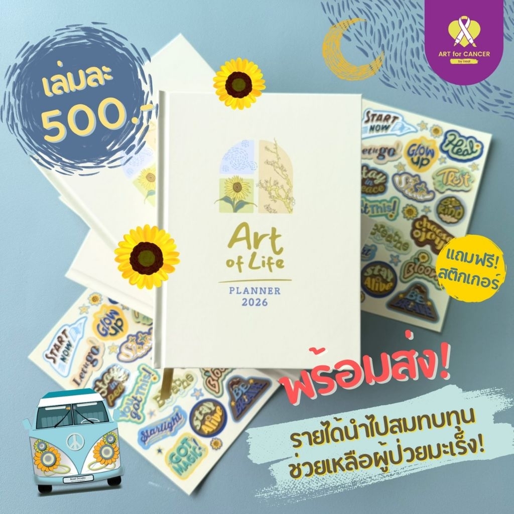 แพลนเนอร์ planner 2026 artforcancer