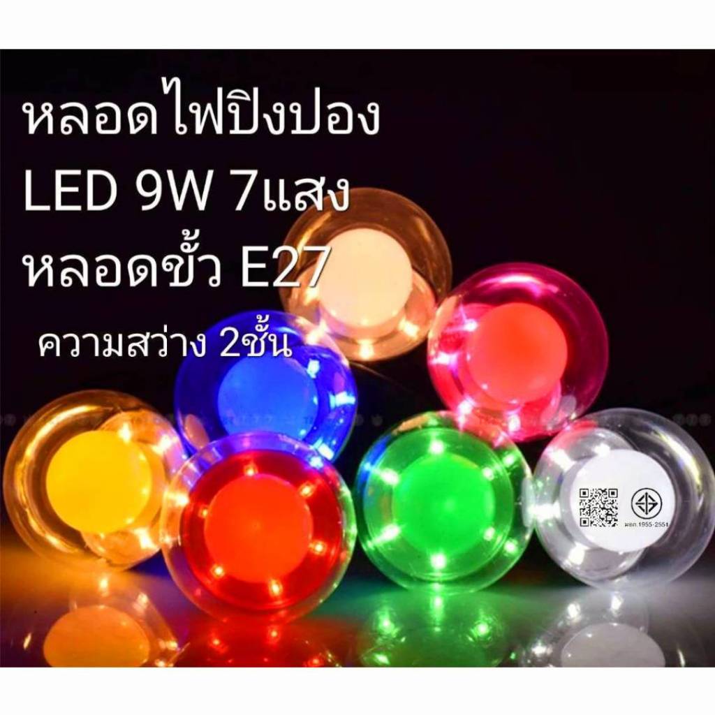 HS-1009 หลอดปิงปอง LED หลอดงานวัด STAR LED หลอดปิงปอง LED 9W ขั้วE27 เหมาะสำหรับใส่สายไฟระย้า สินค้าดีมีคุณภาพ