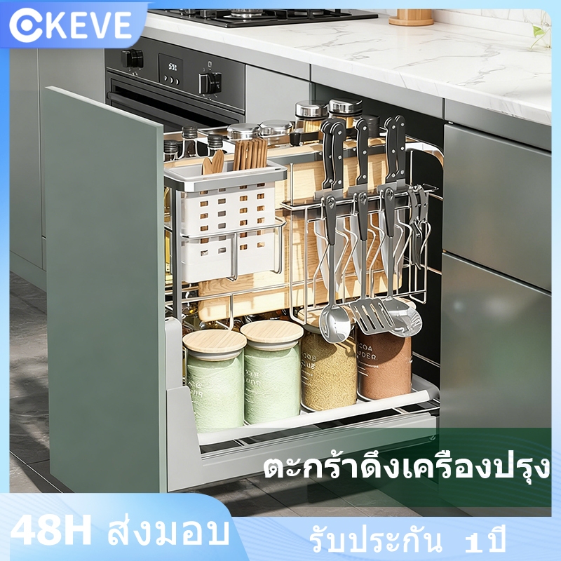 KEVE ชั้นวางของในครัว ตะกร้าดึงเครื่องปรุง ลิ้นชัก ชั้นวางจาน ตะกร้าเก็บมีด ชั้นวางจานแบบลิ้นชัก