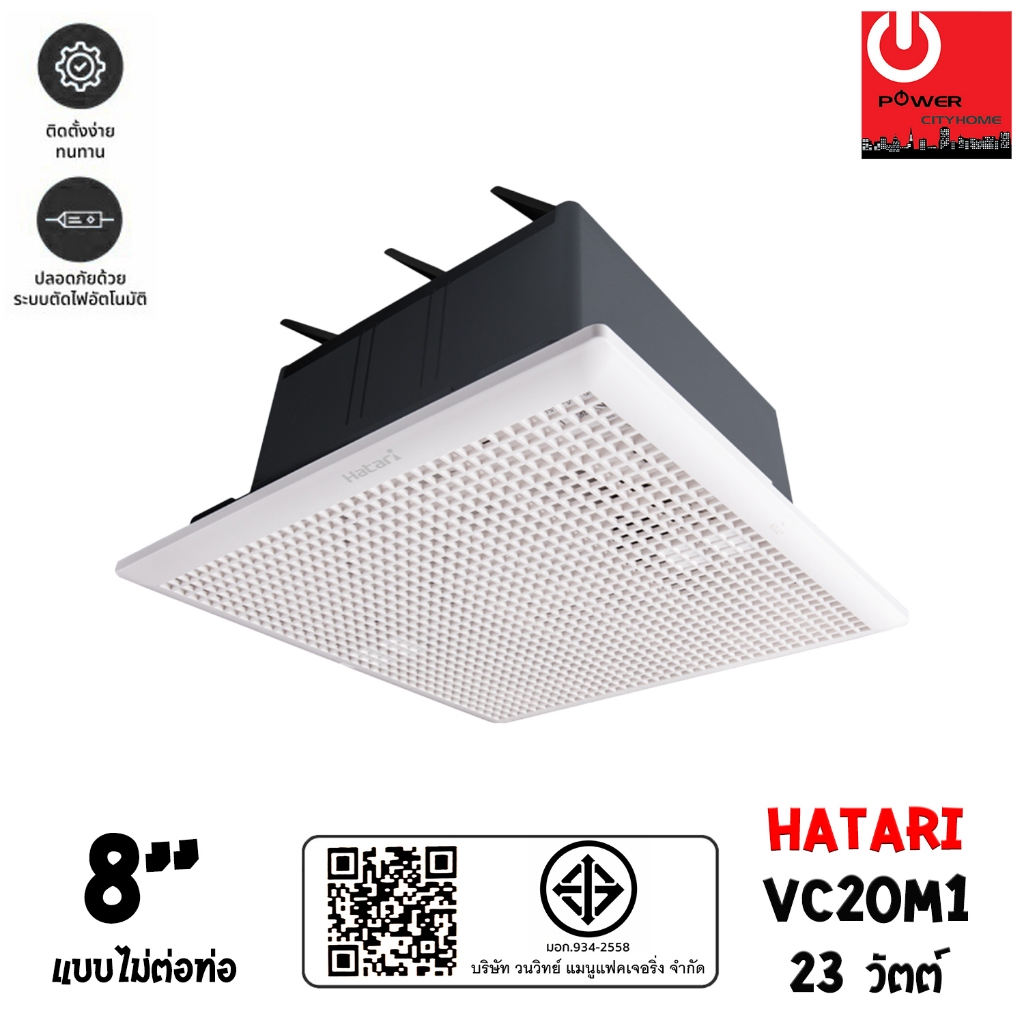Hatari พัดลมดูดอากาศ ชนิดฝังฝ้า 8 นิ้ว รุ่น VC20M1 (แบบไม่ต่อท่อ)