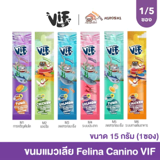 อาหารเปียกแมววิฟ ขนมแมวเลีย เฟลิน่า คานิโน VIF Soft Cream อาหารเปียกแมว ขนาด 15 กรัม แพ็ค 5 ซอง