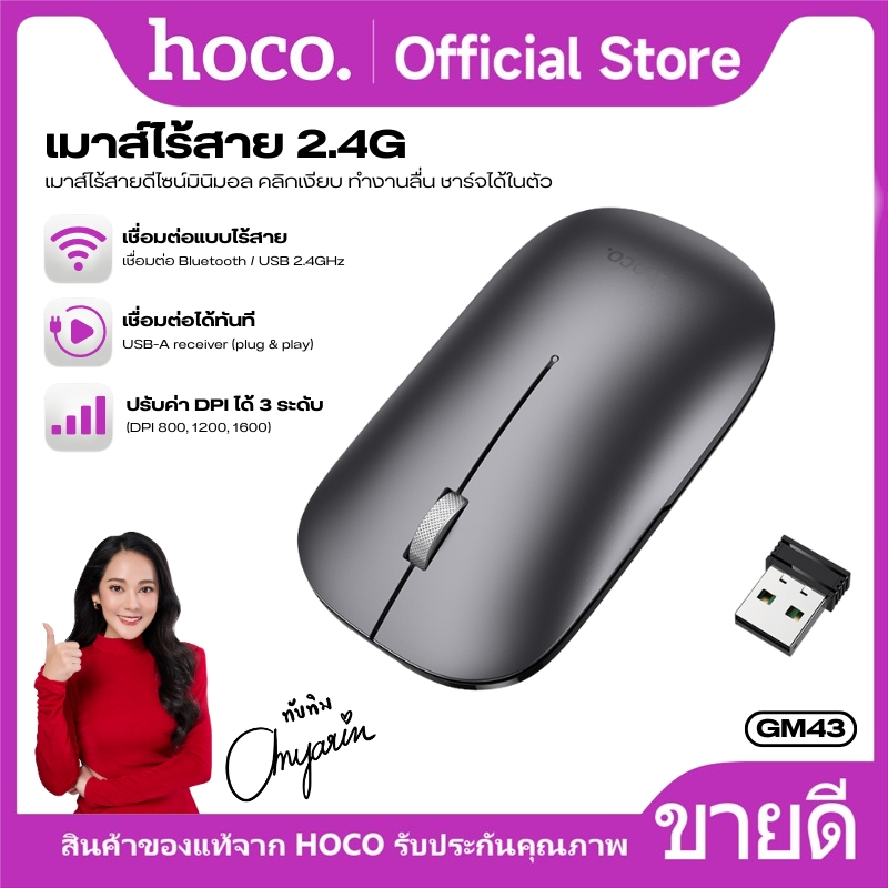 เมาส์ไร้สายแบบ 2 ระบบ HOCO GM43 รองรับ Bluetooth + 2.4G ปุ่มกดแบบเงียบ ดีไซน์บางเบา จับสบาย กระชับมือ