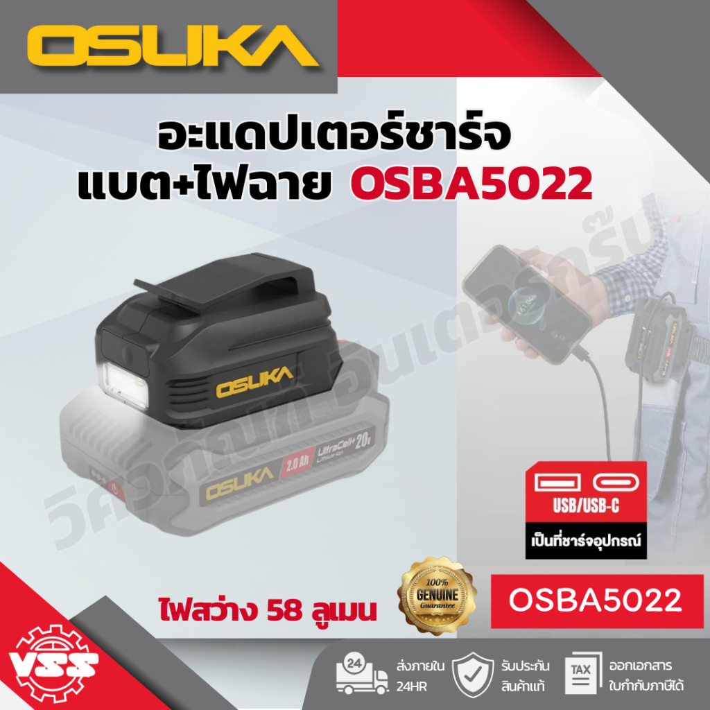 OSUKA อะแดปเตอร์ชาร์จแบต+ไฟฉาย OSBA5022