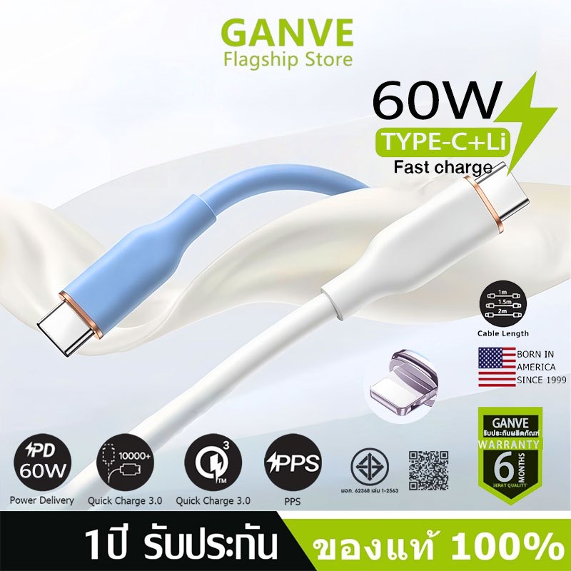 Ganve สายชาร์จเร็ว Type-C to Li ความยา Charging Data Cable PD 60W Fast Charger สายชาร์จชาร์จเร็ว