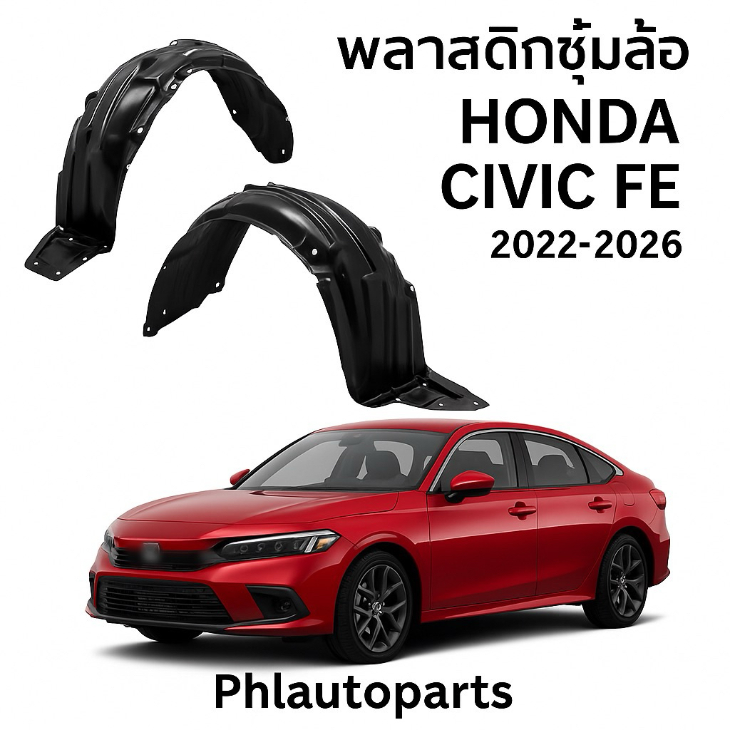 พลาสติกซุ้มล้อหน้า honda civic FE ปี2022-2026 ราคาต่อข้าง