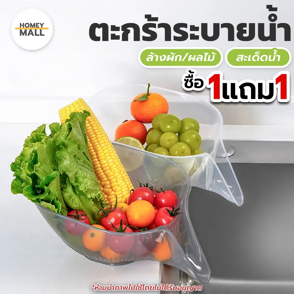 ซื้อ1แถม1 - ตะกร้าล้างผักผลไม้ ตะกร้าล้างผัก ล้างข้าว ถอดแยกได้ ทําความสะอาดง่าย Drain basket