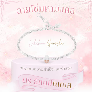 Rainbow Jewelry พระลักษมีคเณศ ที่สุดแห่งสายมู รวย รัก รุ่ง ปังคูณสาม สร้อยมู แหวนมู ต่างหูมู