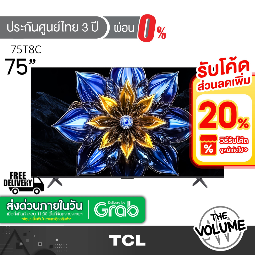 TCL รุ่น 75T8C (75") QLED TV 144 Hz Google TV | 75T8C | T8C | รุ่นปี 2025