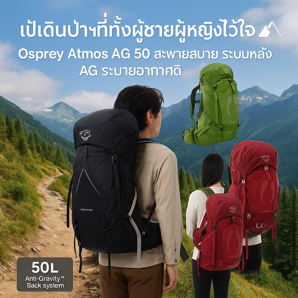 🇰🇷Osprey atmos ag 50  backpack 🎒 กระเป๋าเดินป่า 50L สำหรับผู้ชายผู้หญิง สายเทรคกิ้งต้องมี