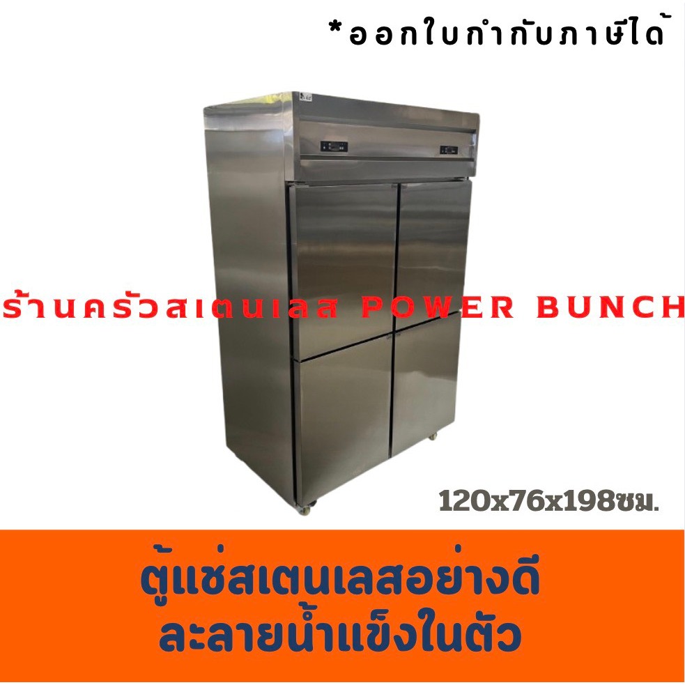 ตู้แช่สเตนเลส 4 ประตู 2 คอม ละลายน้ำแข็งในตัว แช่เย็นและแข็งได้ในตัวเดียว 4 Door Refrigerator with f