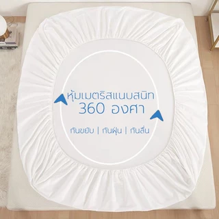 ชุดผ้าปูที่นอนรัดมุมสีขาว 3.5 /5 / 6 ฟุต สไตล์โรงแรม 2 / 3 ชิ้น พร้อมปลอกหมอน ผ้านุ่ม ไม่อับ ซักง่าย