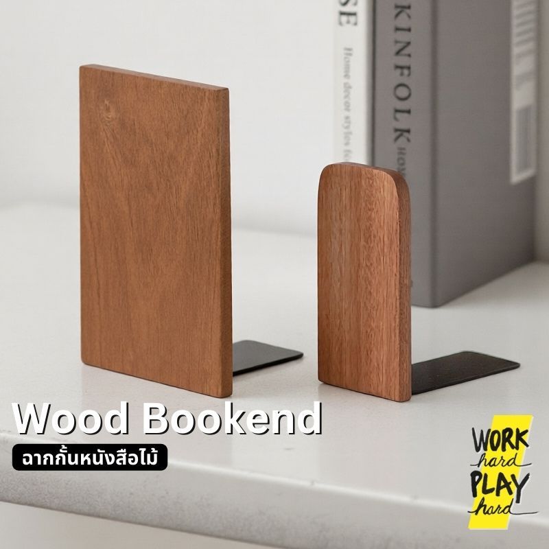 WHPH Shop ฉากกั้นหนังสือ งานไม้ มินิมอล ที่กั้นหนังสือ สำหรับ ชั้นวางหนังสือ bookend คุณภาพงานส่งออก