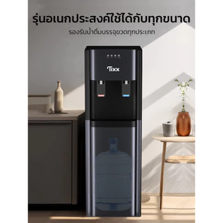 TIXX ตู้กดน้ำร้อน-น้ำเย็น ถังล่าง ไม่ต้องยกถัง ตู้ทำน้ำร้อนน้ำเย็น ประหยัดไฟ รองรับ 1-20L ขายดี