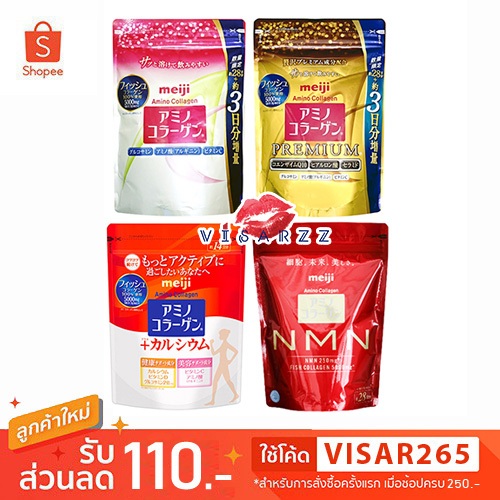 (มีวิธีดูแท้ปลอมค่ะ) Meiji Amino Collagen / Collagen Premium / Plus Calcium 14 วัน / 28 วัน เมจิคอลลาเจน รุ่นใหม่ซองซิปแ