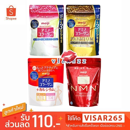 (มีวิธีดูแท้ปลอมค่ะ) Meiji Amino Collagen / Collagen Premium / Plus Calcium / NMN เมจิคอลลาเจน รุ่นใหม่ซองซิป