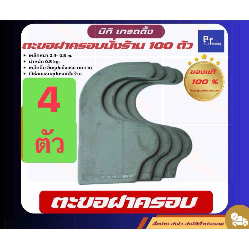 ✅(จัดโปรชัวร์💯)1ชุดละ4ตัว ตะขอฝาครอบ ตะขอนั่งร้าน ตะขอสับนั่งร้าน ขอสับนั่งร้าน ฝาครอบนั่งร้าน เหล็กหนา4มิลลิเมตร