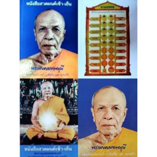 หนังสือสวดมนต์ วัดปากน้ำ ภาษีเจริญ