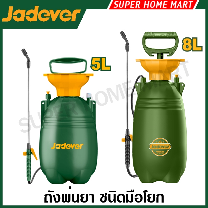 JADEVER ถังพ่นยา มือโยก ขนาด 5 ลิตร / 8 ลิตร รุ่น JDRS1550 / JDRS1580 ( Pressure sprayer )