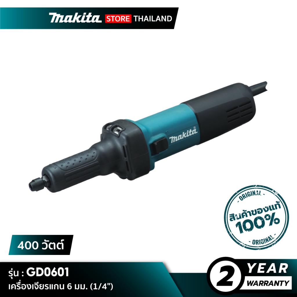 MAKITA GD0601 : เครื่องเจียรแกน 6 มม. (1/4") 400 W