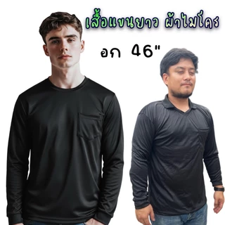 (เสื้อดำแพค 5 ตัว) เสื้อคอปก+คอกลม แขนยาว ผ้าไมโคร เกรดเอ ใส่สบาย