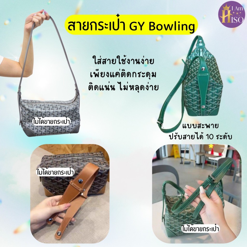 🇹🇭 สายกระเป๋า for Goyard Bowling โกยาท โบวลิ่ง สายสะพาย หนังแท้ DIY ตัวต่อห่วงคล้อง สายหนัง รูปที่ 4