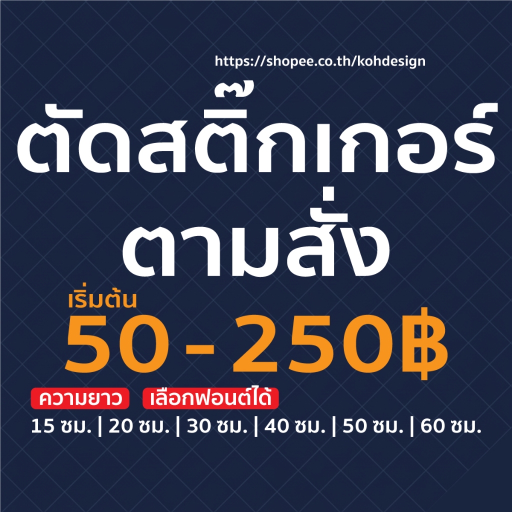 รับตัดสติ๊กเกอร์ตามสั่ง ตัดสติ๊กเกอร์ ตัด Sticker ด้วยเครื่องจักร