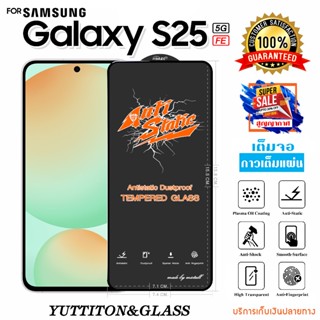 ฟิล์มกระจก ฟิล์มไฮโดรเจล For Samsung Galaxy S25 FE เต็มจอ กา…