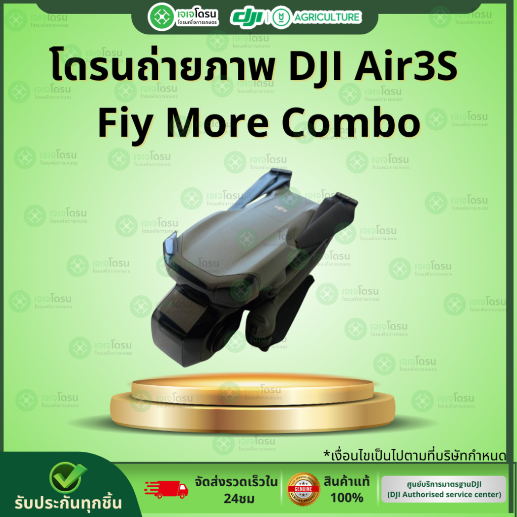 โดรนถ่ายภาพ DJI Air3S  Fiy More Combo⚡️อะไหล่โดรนเกษตร⚡️