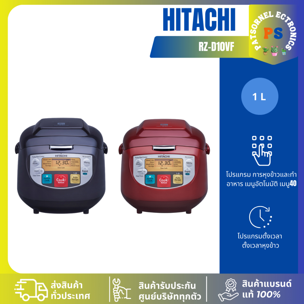 HITACHI หม้อหุงข้าวดิจิตอล 1 ลิตร รุ่น RZ-D10VF