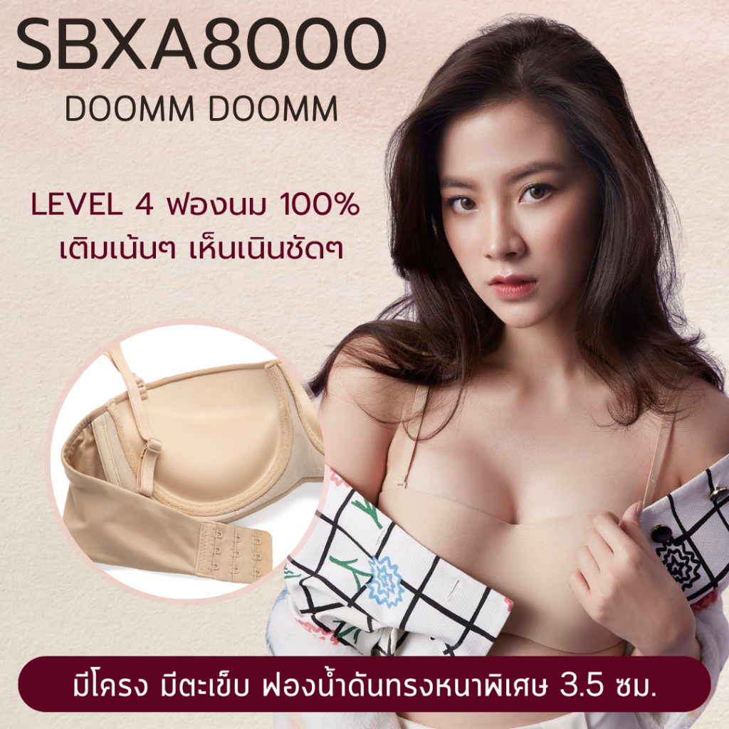 SBXA8000 / NBA25001 - Sabina เสื้อชั้นใน มีโครง Body Bra The Series (เกาะอก) รุ่น Doomm Doomm