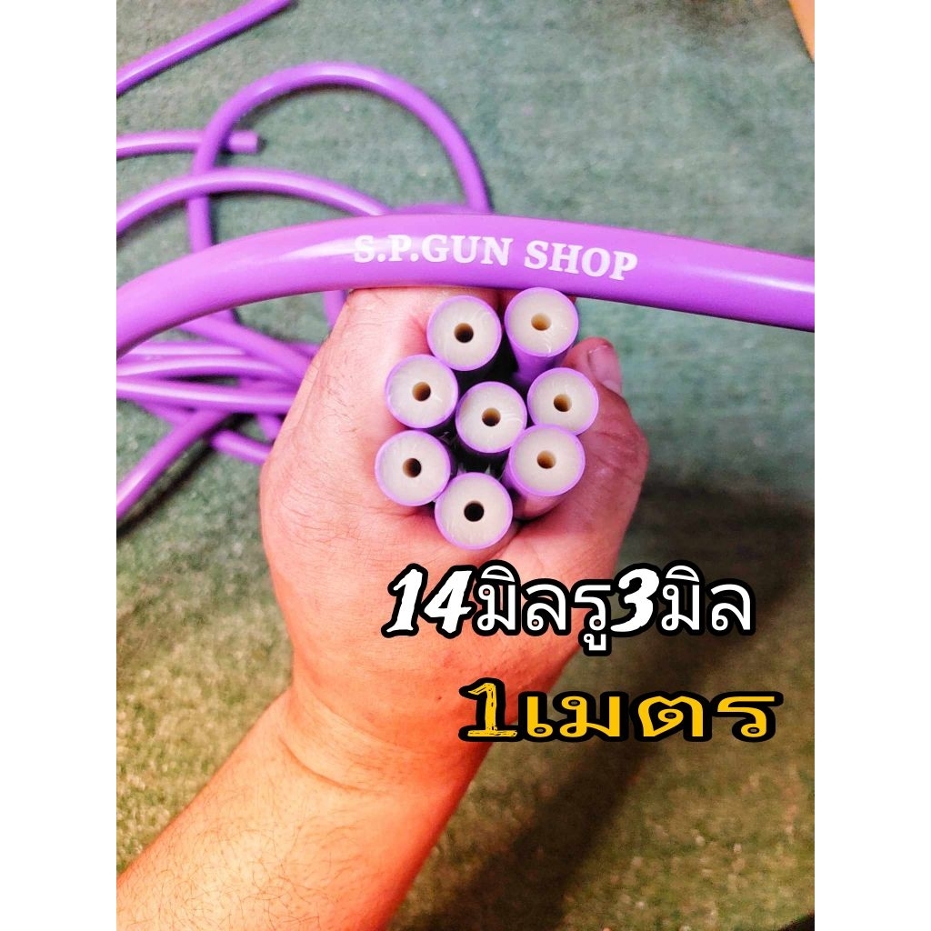 ยางS.P.GUN SHOP ขนาด12-14 มิล ยาว1เมตร ขอบบาง ยืดหยุ่นดี  สำหรับกิจกรรมกลางแจ้ง