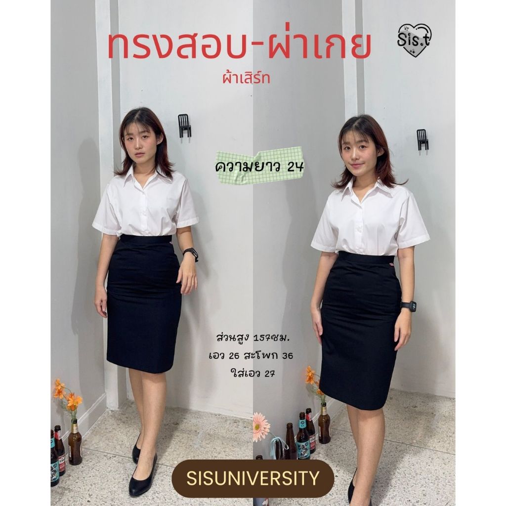 กระโปรงทรงสอบ เอวขอบ ผ่าเกยทับซ้อน สีดำ ผ้าเสิร์ท Sis.t - รูปที่ 4