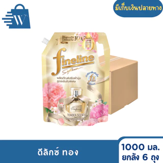 ไฟน์ไลน์ ผลิตภัณฑ์ปรับผ้านุ่ม 1000 มล.(ยกลัง 6 ถุง)