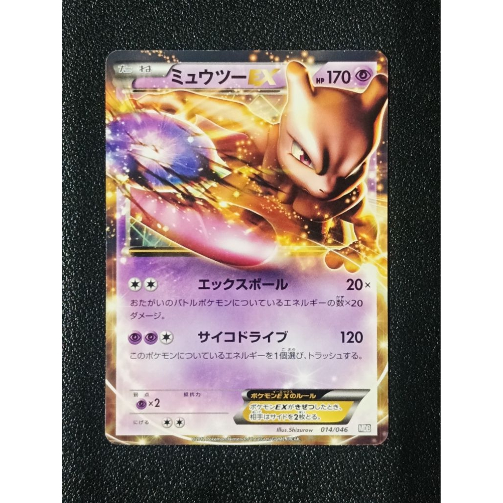 Mewtwo EX 014/046 Non-Holo JP