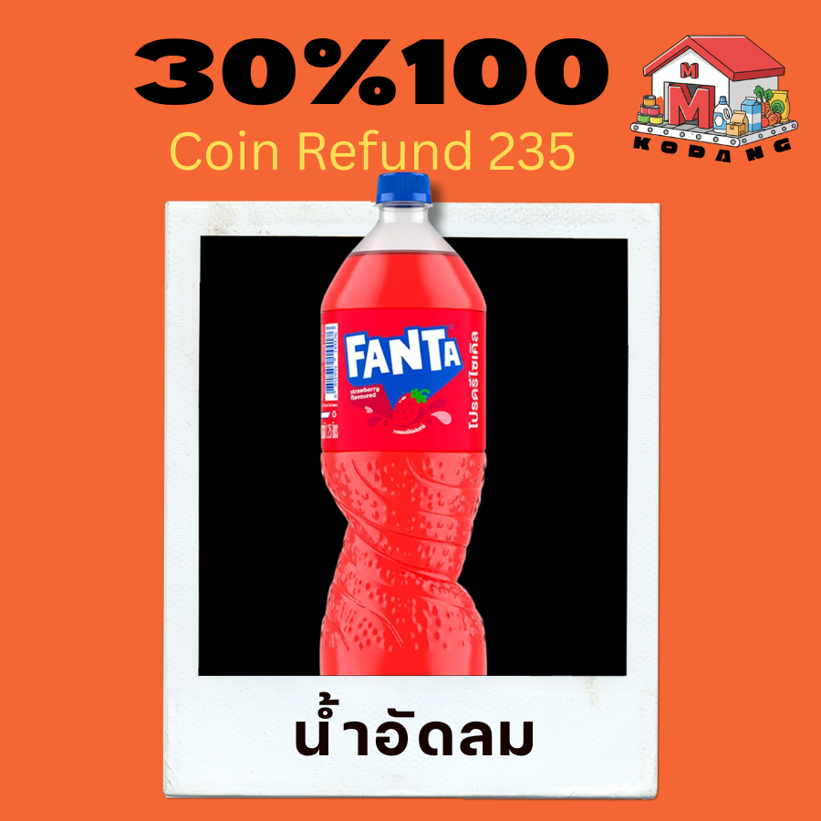 ⭐️235⭐️30%100⭐️ น้ำอัดลม ⭐️