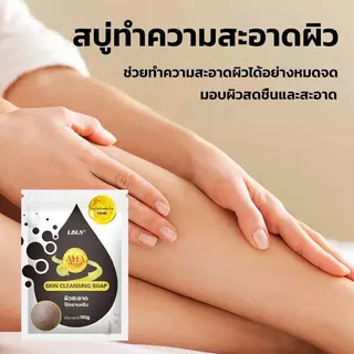 ซื้อ 2 แถม 2 สบู่ทิพย์สุฟอกผิวกาย ขจัดคราบครีม&ขี้ไคลLBLS SKIN CLEANSING SOAP