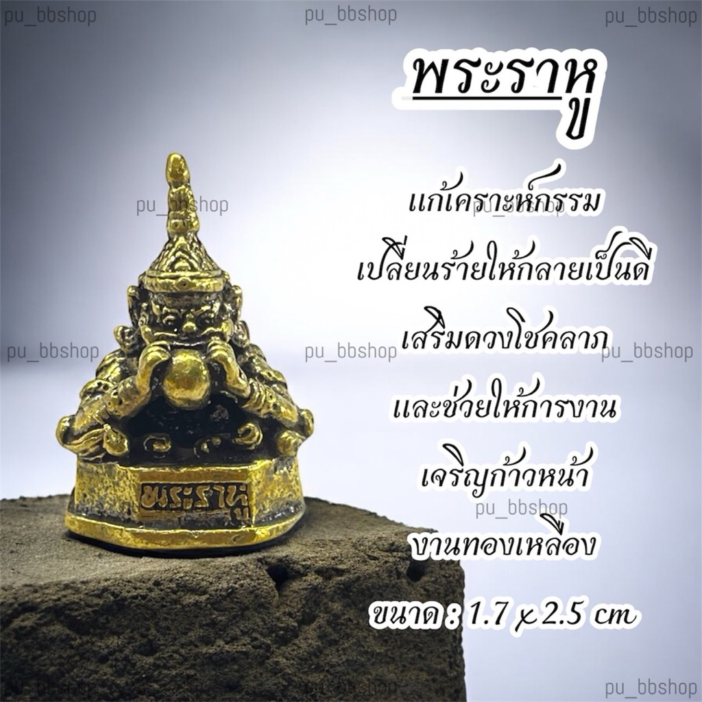 พระราหู งานทองเหลือง ขนาด 1.7*2.5 cm.