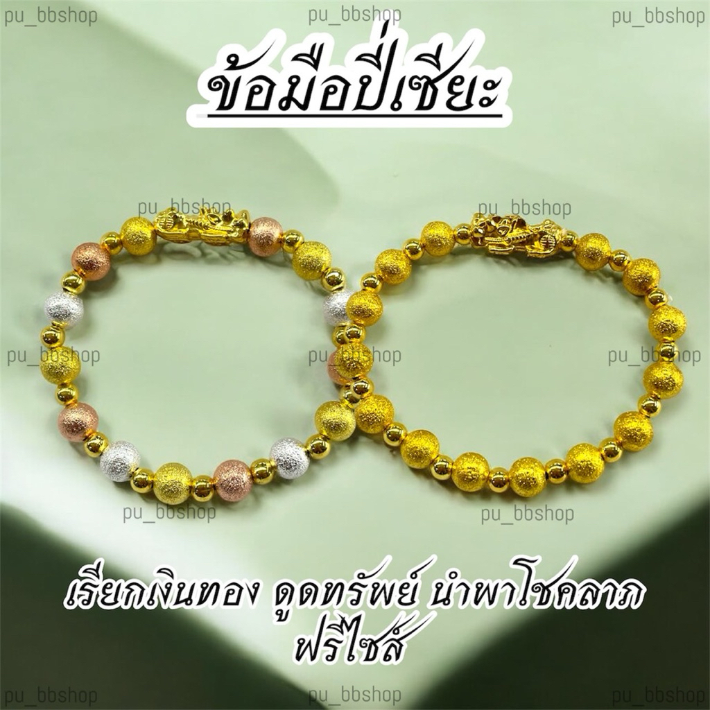 สร้อยข้อมือปี่เซียะเรียกทรัพย์ มี 2 สี ขนาดฟรีไซส์