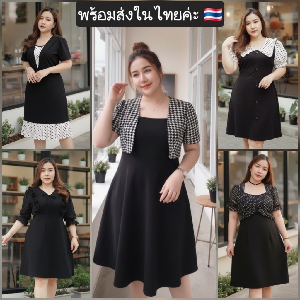 [พร้อมส่ง🇹🇭] เดรสสาวอวบ ผ้าไม่ต้องรีด อก40-44นิ้ว/เอว34-44นิ้ว/สะโพกก่อนยืด46นิ้ว/ชุดคนอ้วน