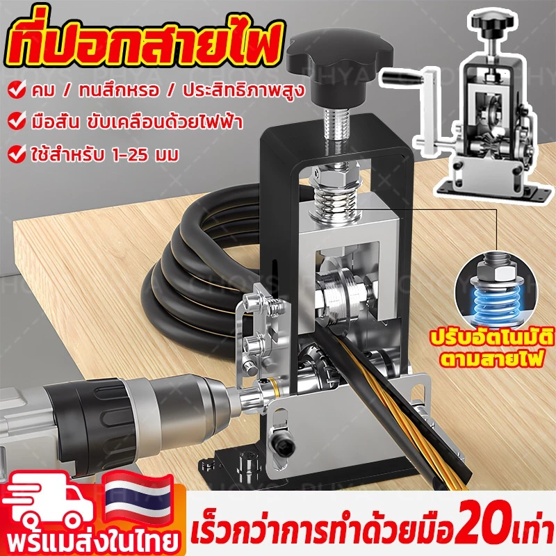 ปอดสายได้ เครื่องปอกสาย ที่ปอกสายไฟ เครื่องปอกสายไฟ สายเคเบิลแบบถอดได้ 1-25มิล ไฟทองแดง/สายไฟ ประสิทธิภาพสูง