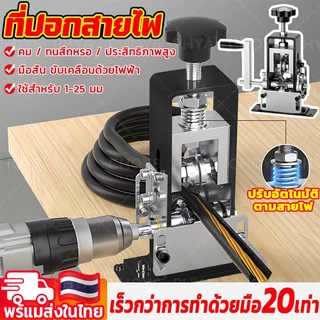 ปอดสายได้ เครื่องปอกสาย ที่ปอกสายไฟ เครื่องปอกสายไฟ สายเคเบิลแบบถอดได้ 1-25มิล ไฟทองแดง/สายไฟ ประสิทธิภาพสูง