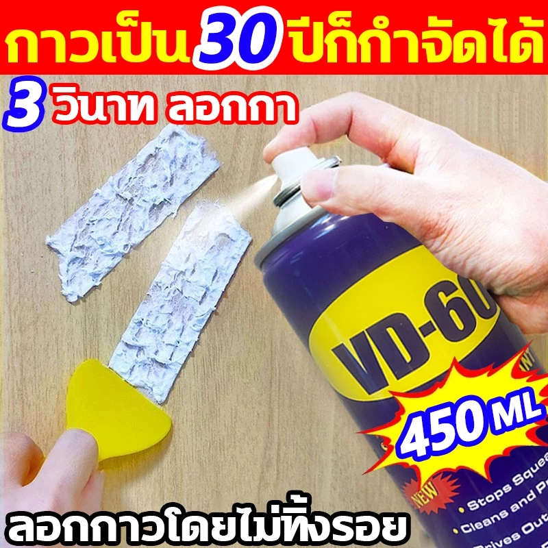 ขจัดคราบกาวได้ง่ายๆ 450ml น้ำยาลอกสติกเกอร์ ทิ้งพื้นผิวที่สะอาดและเงางาม สเปรย์ลอกกาว หลุดออกง่ายไม่ทิ้งคราบ น้ำยาลอกกาว