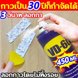 ขจัดคราบกาวได้ง่ายๆ 450ml น้ำยาลอกสติกเกอร์ ทิ้งพื้นผิวที่สะอาดและเงางาม สเปรย์ลอกกาว หลุดออกง่ายไม่ทิ้งคราบ น้ำยาลอกกาว