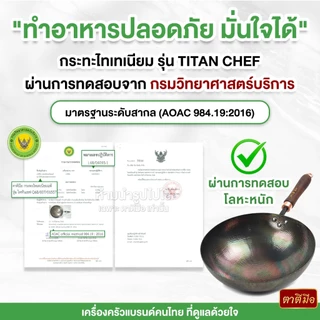 ตาตีมือ กระทะไทเทเนียมแท้ รุ่น TITAN CHEF 32 cm กระทะคลาสสิค ไทเทเนียม