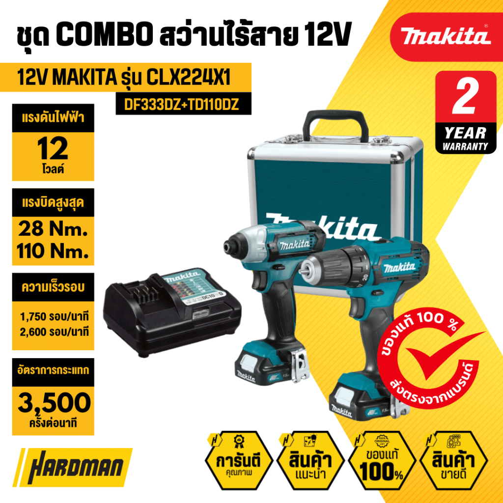 MAKITA CLX224X1 ชุดสว่านไร้สาย 12V COMBO KIT (DF333DZ + TD110DZ)
