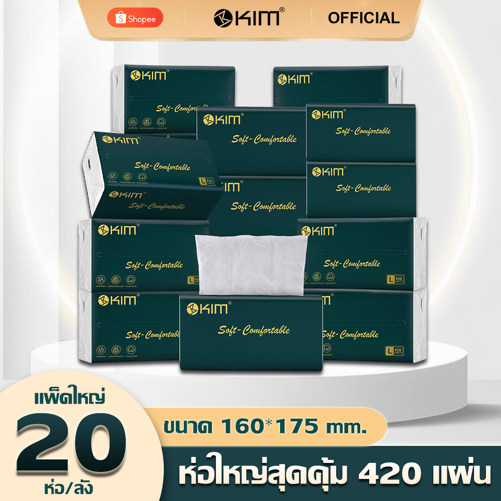 [20ห่อ] 8400 แผ่น KIM ทิชชู่แบบเหนียวนุ่ม ทิชชู่อเนกประสงค์หน้า5ชั้น ทิชชู่เช็ดหน้า ทิชชู่เช็ดมือ
