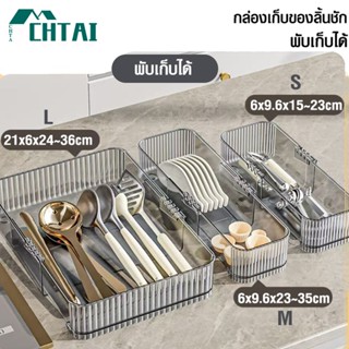 CHIATAI ชุดจัดระเบียบลิ้นชัก ถาดใส่เครื่องสำอางค์ลิ้นชัก ชุด…