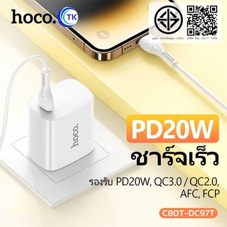 ชุดชาร์จเร็ว HOCO DC97T หัวชาร์จไทป์ซี สำหรับ iOS/Type-C ชาร์จเร็ว PD20W fast charging จ่ายไฟ 20W