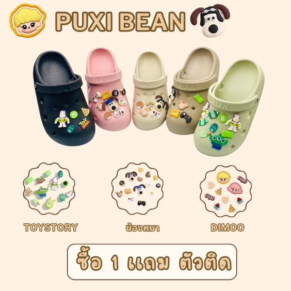 [โปรพิเศษ รองเท้า 1คู่] ฟรี [จิ๊บบิทช์] รองเท้าหัวโต PUXI Bean  มี 5 สี รุ่น PS1508