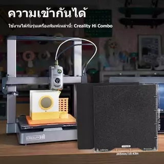 【ล้างสต็อก💥】Creality Hi Combo 3D Printer PEI build plate 265*280 มม.แบบสองด้าน เรียบและมีลวดลาย ยืดหยุ่น